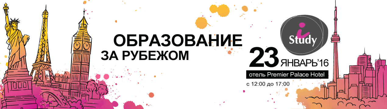 Образование за рубежом 2016