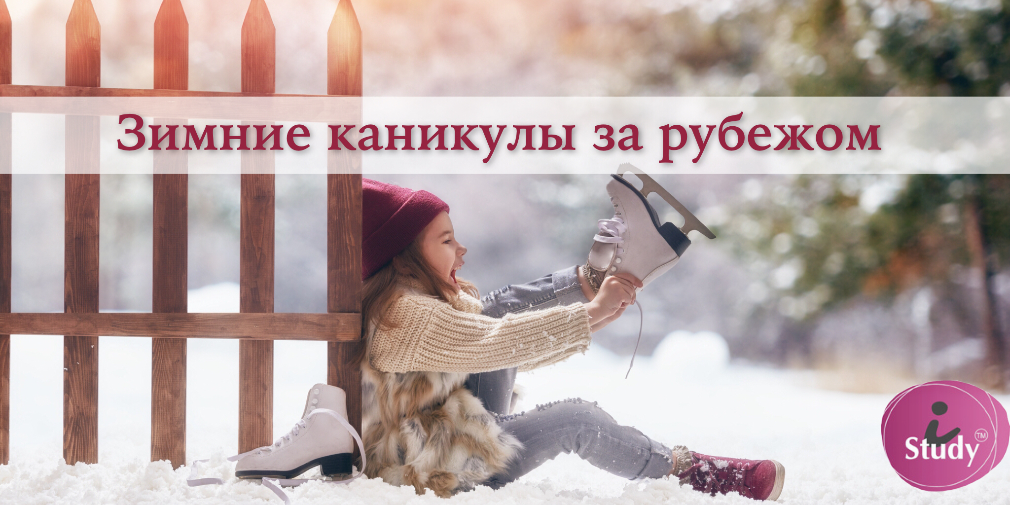 Зимние каникулы за границей